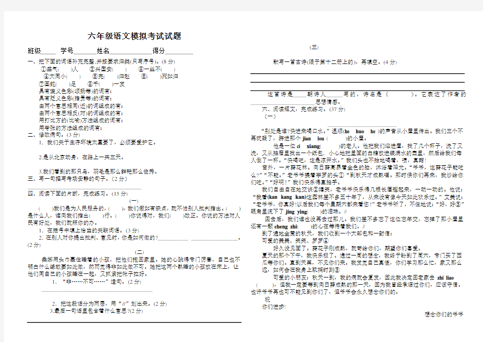 六年级语文模拟考试试题