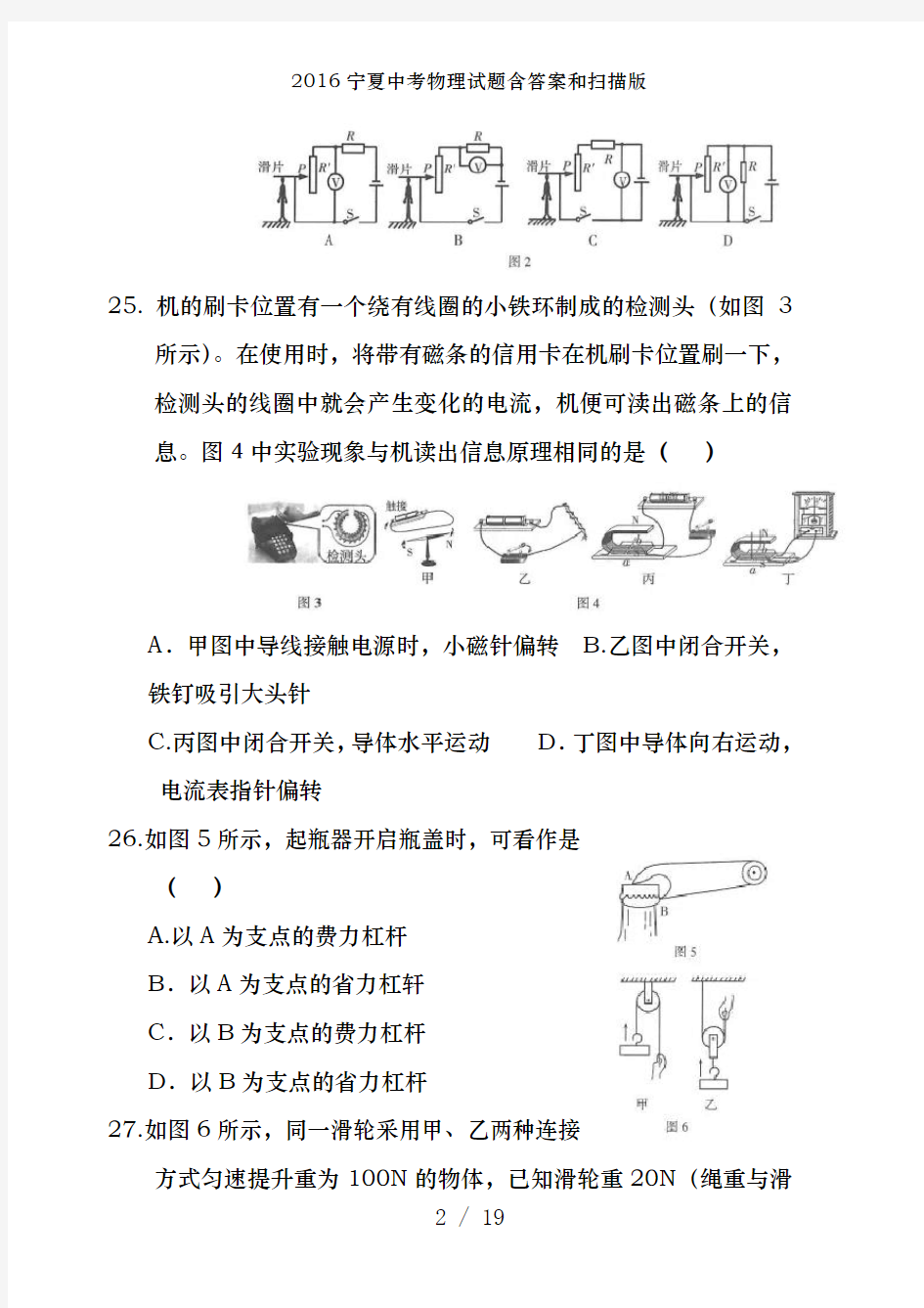 2016宁夏中考物理试题含答案和扫描版