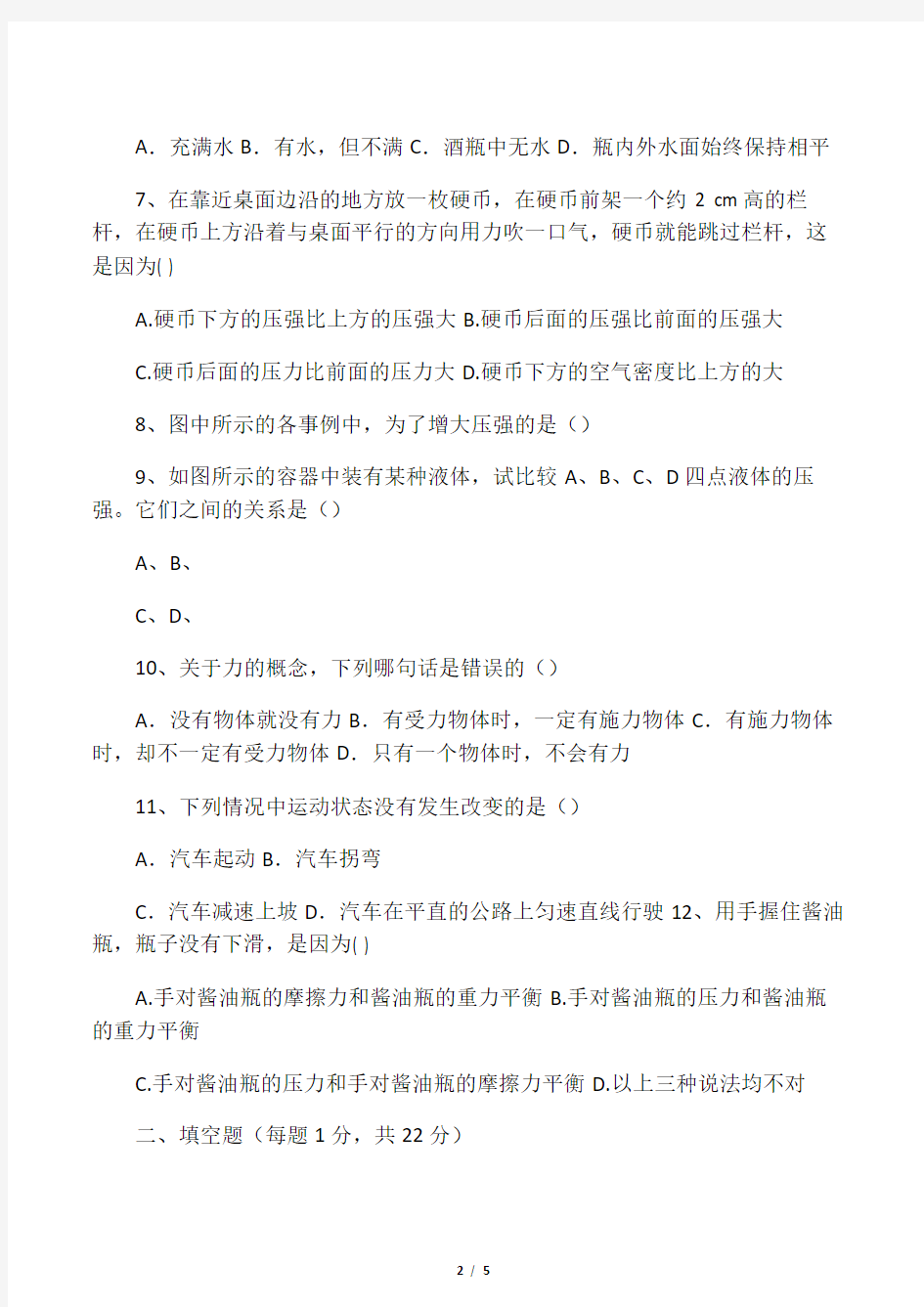 初二物理下学期期中考试试卷含答案