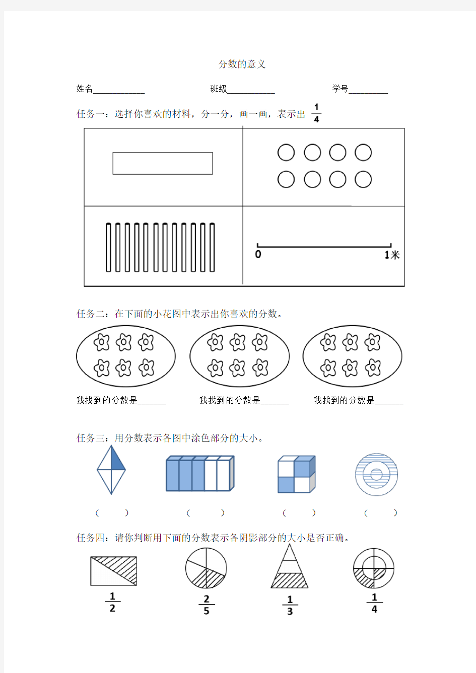 1.分数的意义