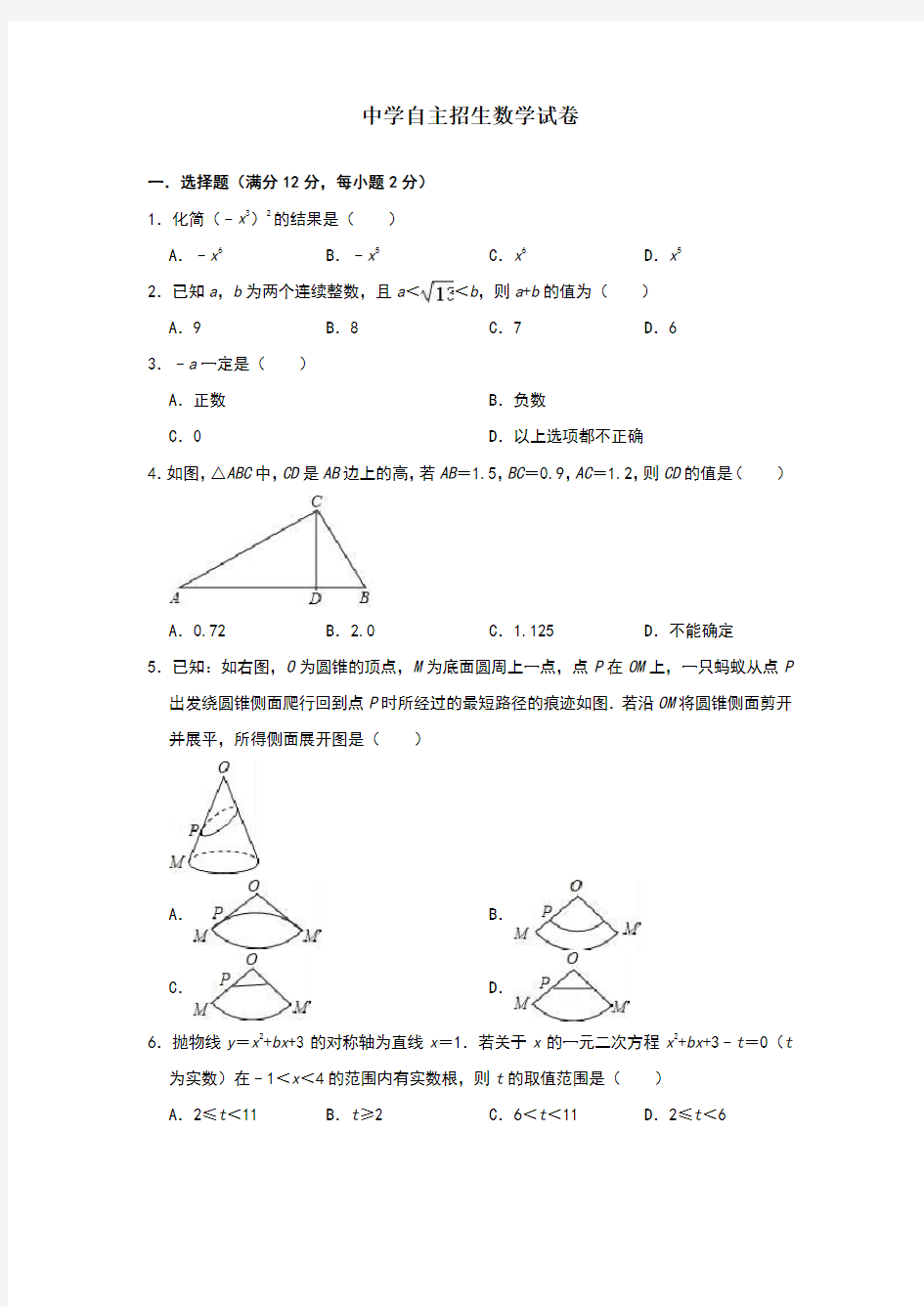 【6套合集】江苏省启东中学2020中考提前自主招生数学模拟试卷附解析