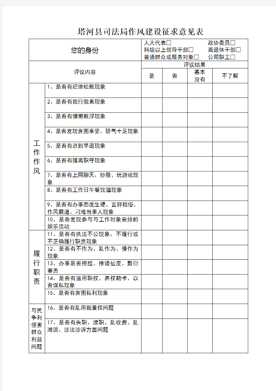 作风建设征求意见表