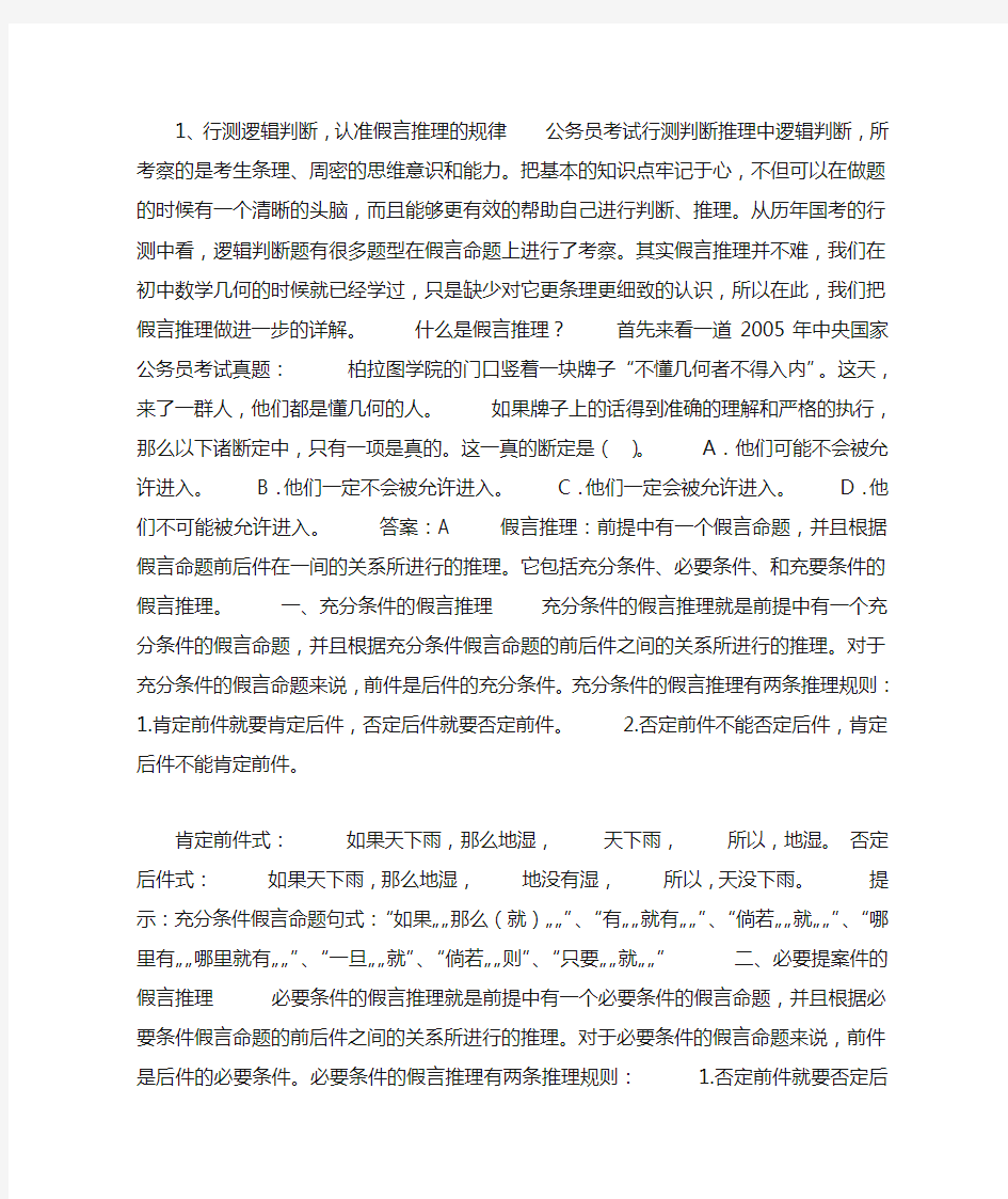 假言命题推理题