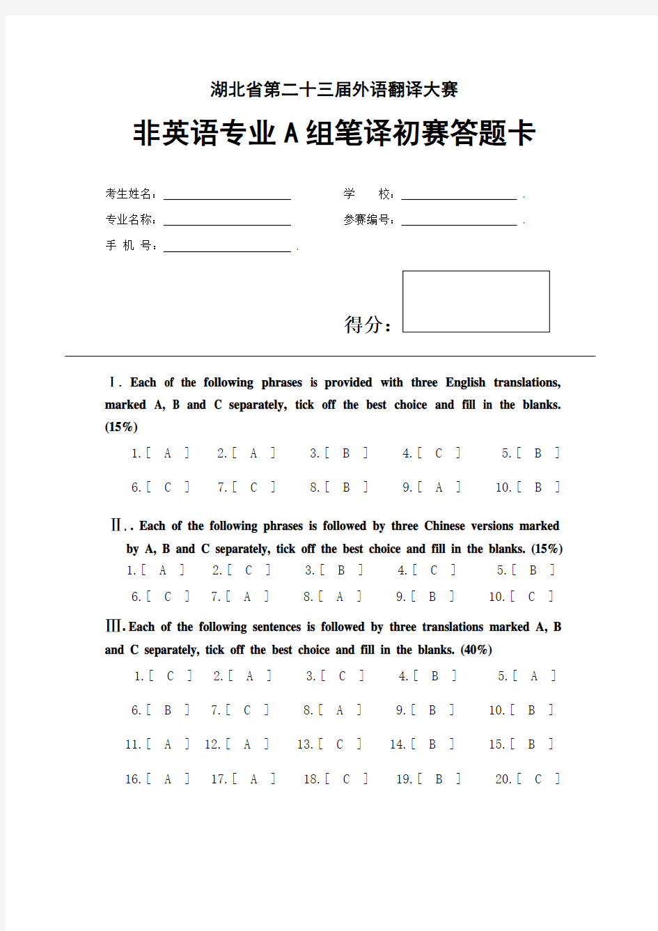 英语非专业A组笔译初赛答案