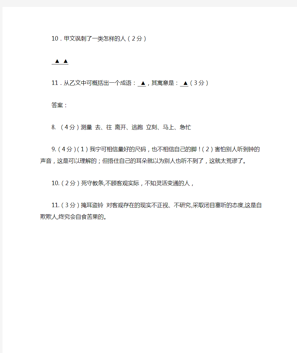 郑人买履》《掩耳盗铃》中考文言文阅读练习及答案