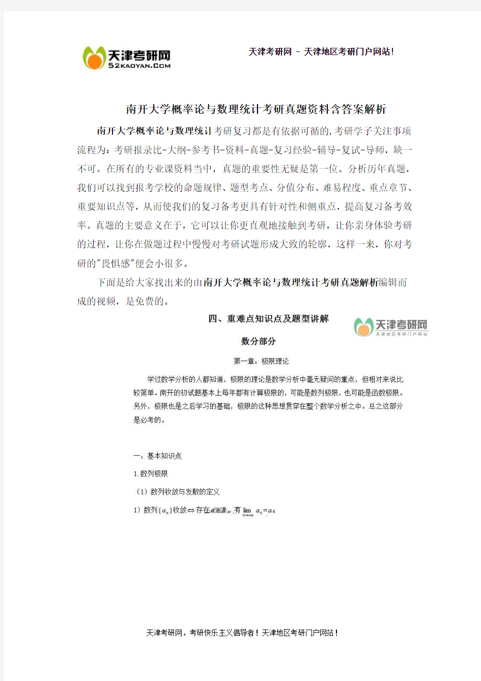 南开大学概率论与数理统计考研真题资料含答案解析