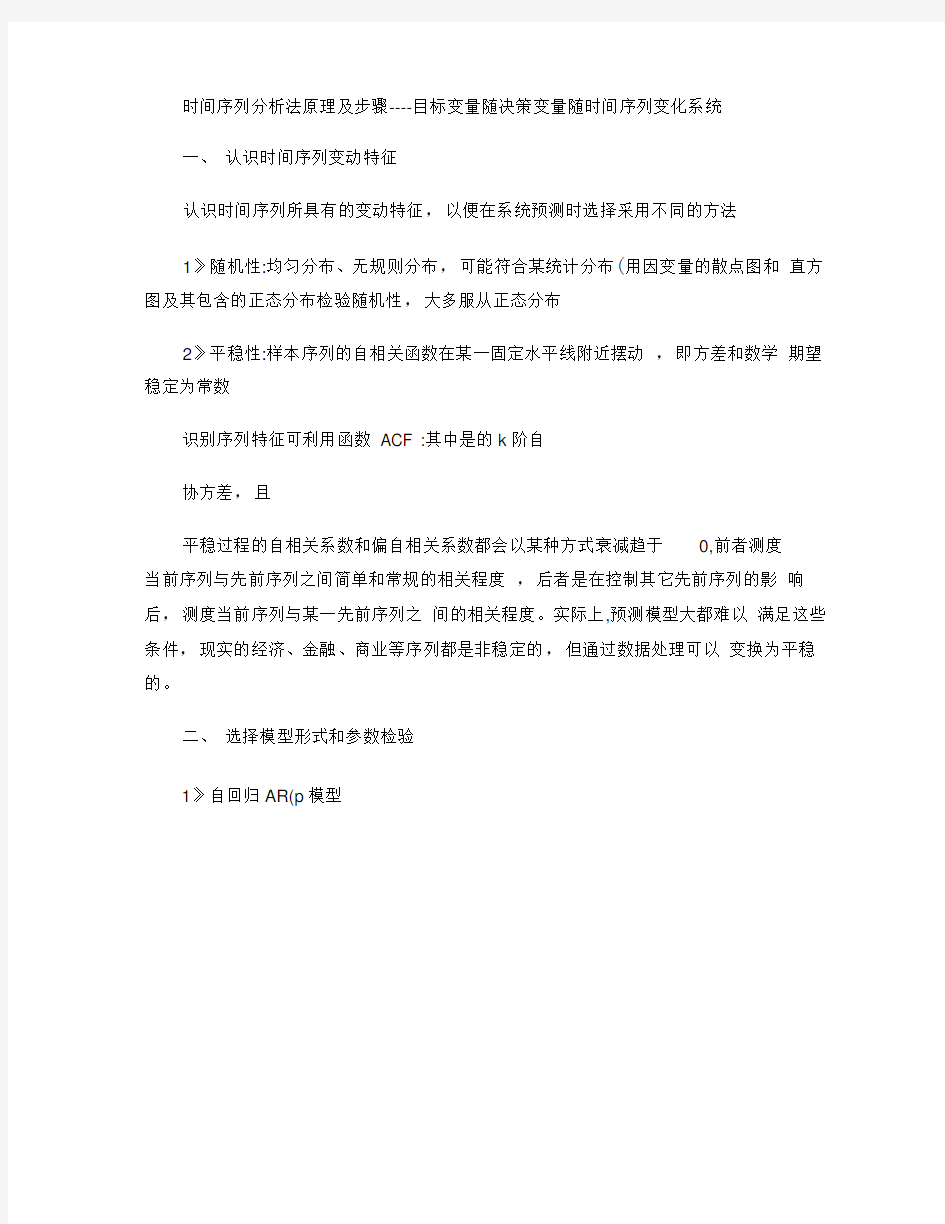 时间序列分析法原理及步骤