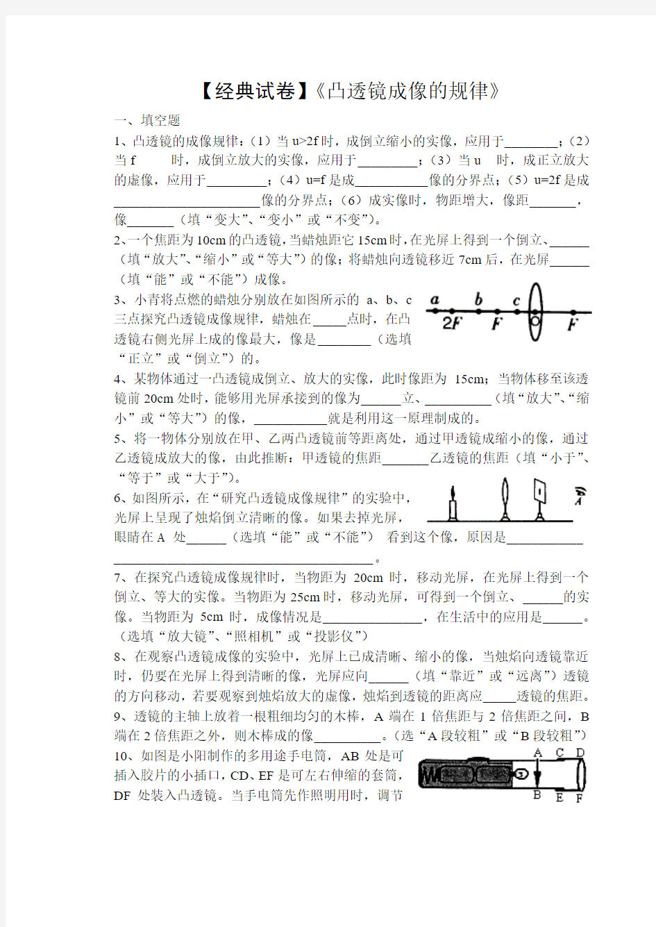 【经典试卷】人教版八年级物理上册 5.3 凸透镜成像的规律 练习题(有答案)
