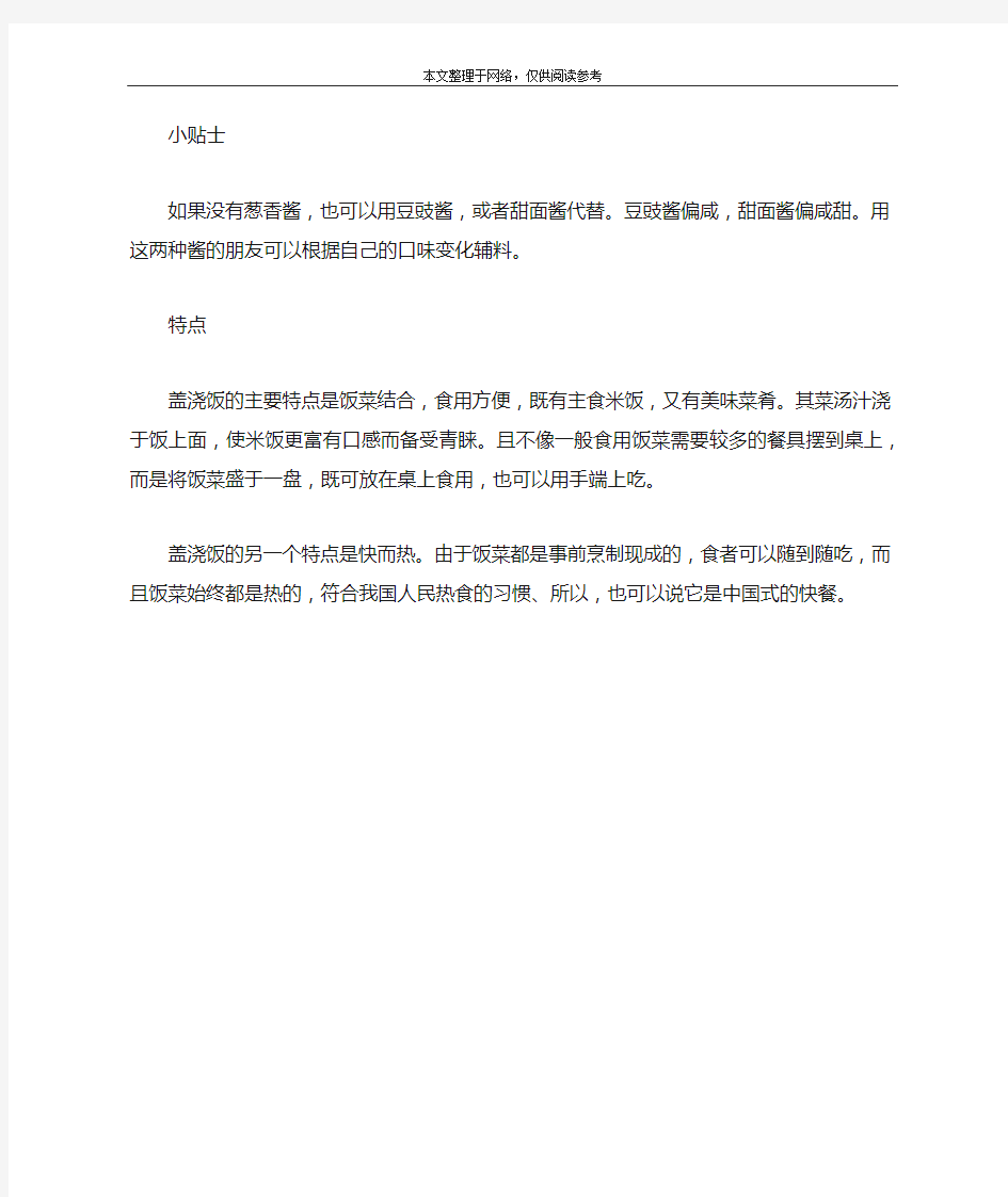 龙虾盖浇饭酱汁做法