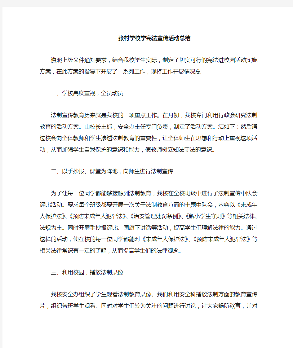 宪法学习总结