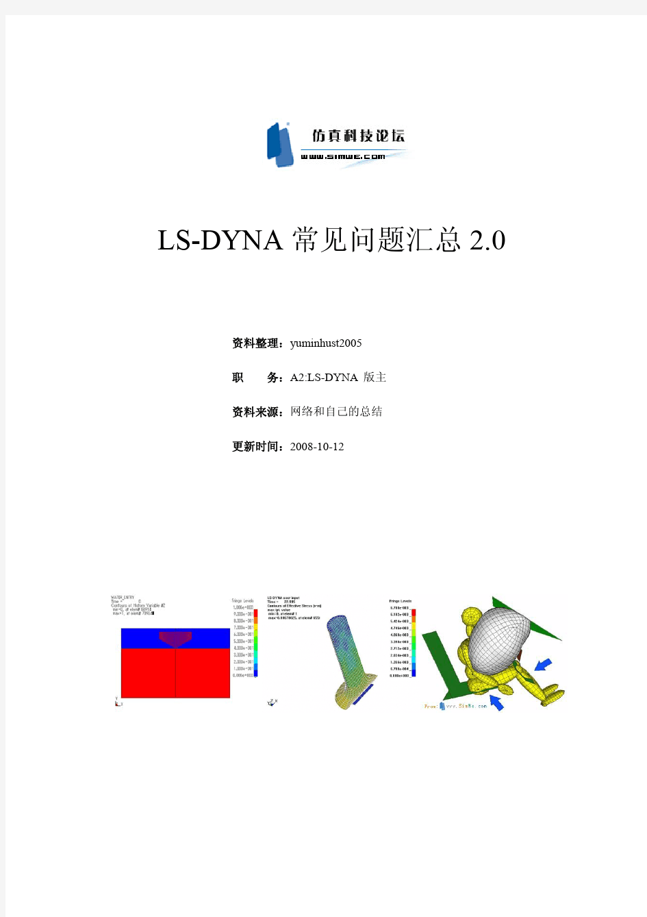 LS-dyna 常见问题汇总2.0