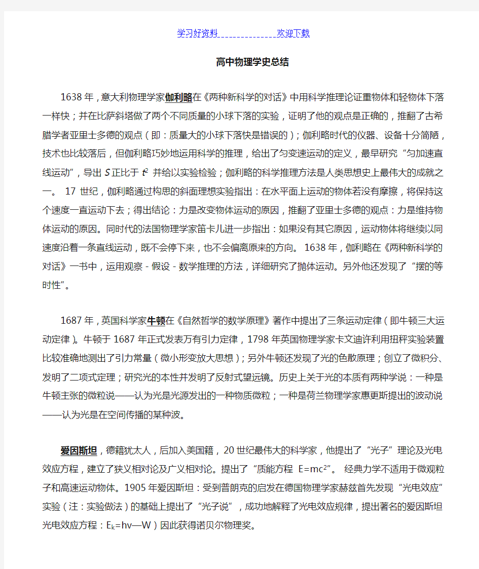 高中物理学史和物理方法总结