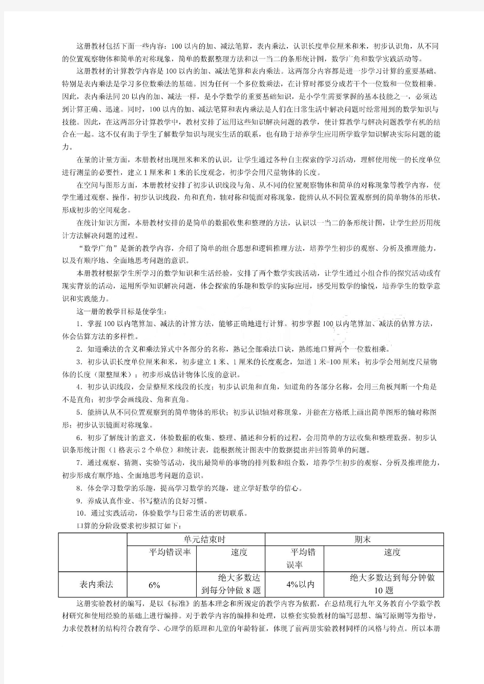 人教版二年级上数学教师用书