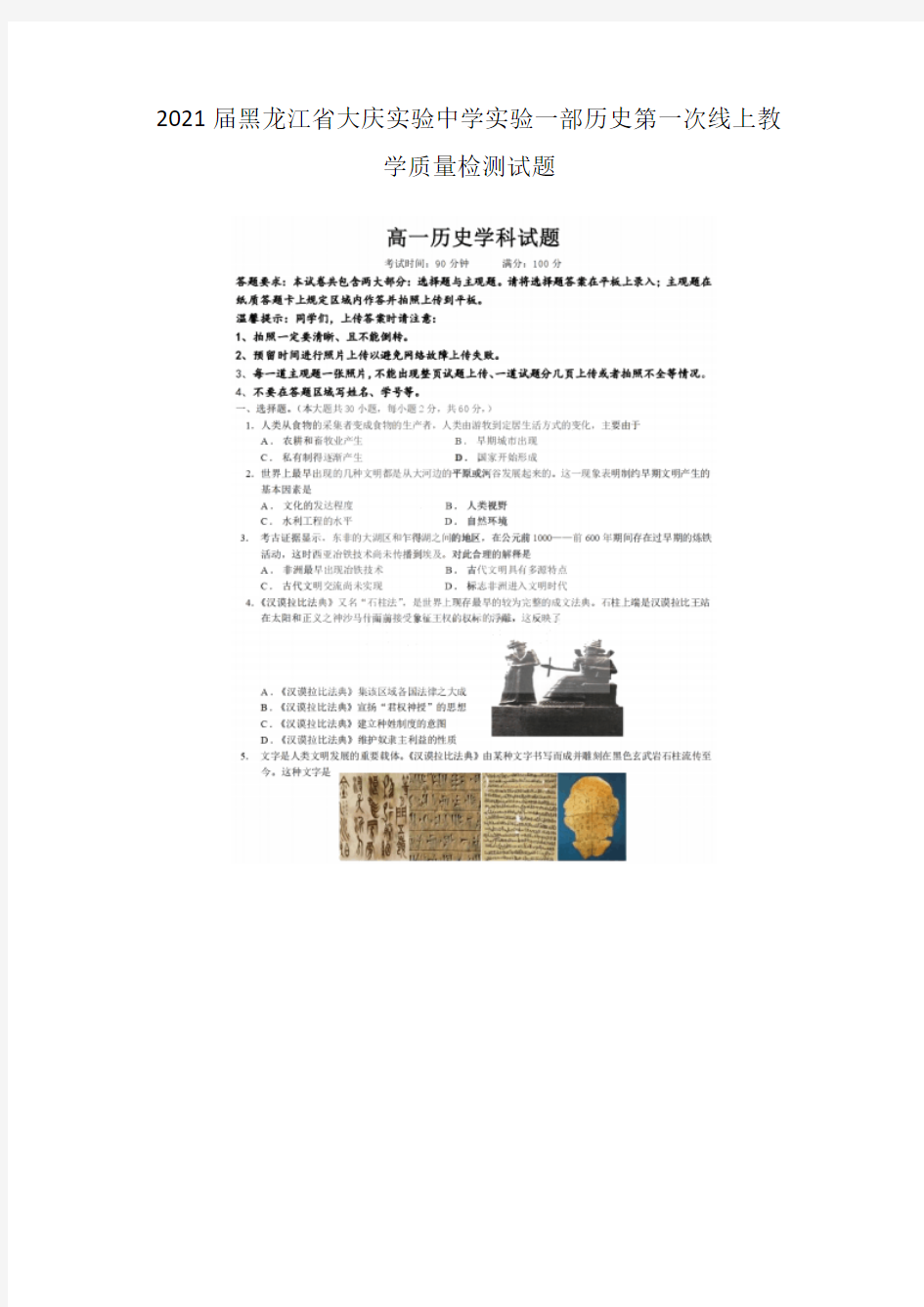 2021届黑龙江省大庆实验中学实验一部历史第一次线上教学质量检测试题