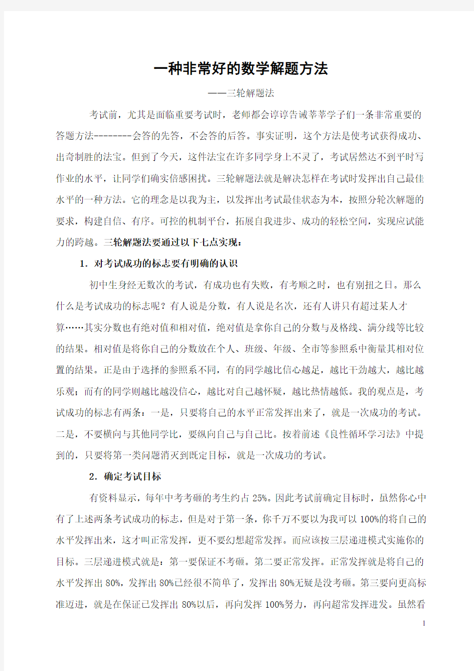 一种非常好的数学解题方法-