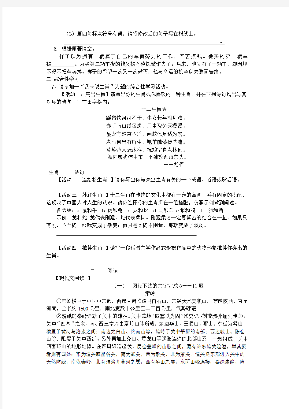 2010年陕西省中考语文试题及答案