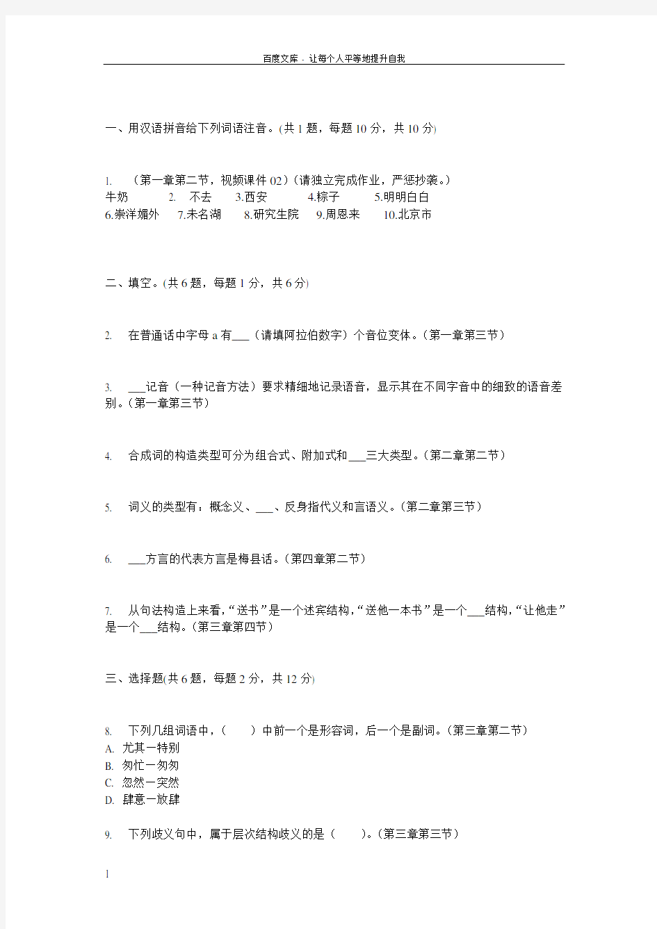 北大16秋现代汉语专题在线作业
