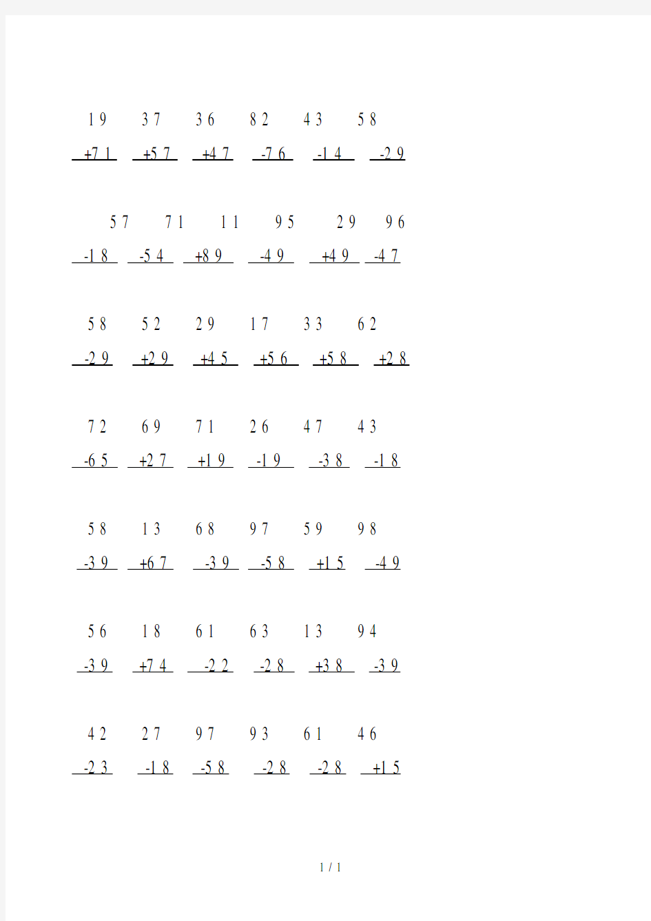 二年级上册100以内加减法竖式计算题