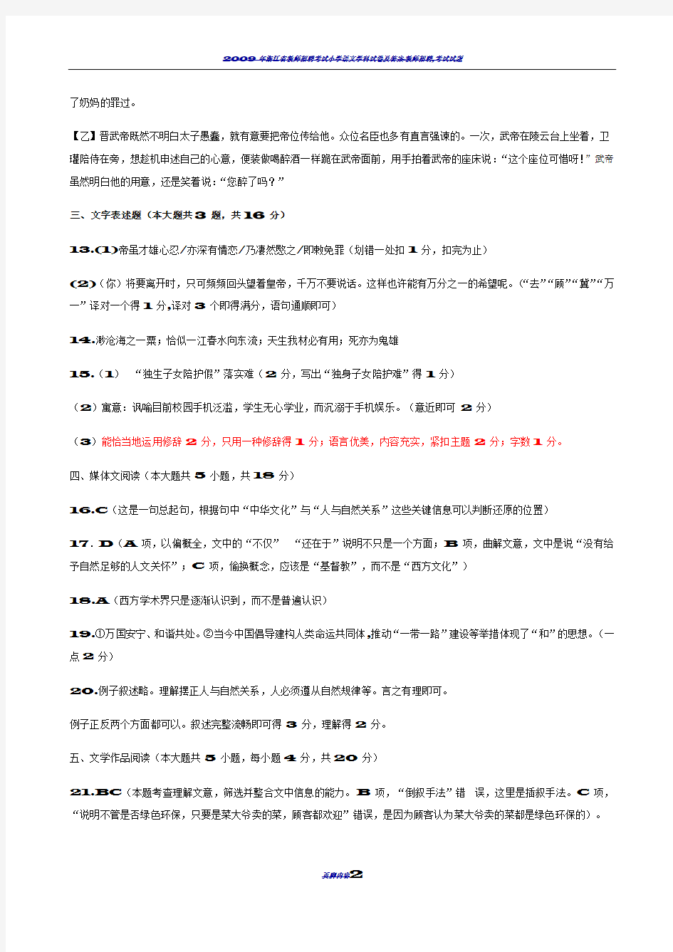 2019年浙江省高职单招单考温州市第一次模拟考试语文试卷答案