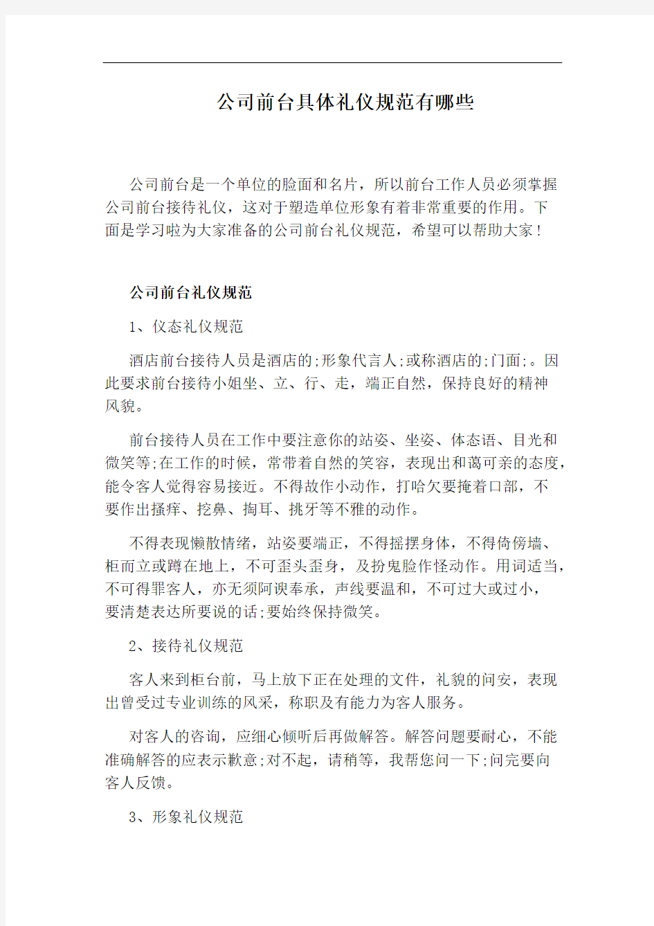 公司前台具体礼仪规范有哪些