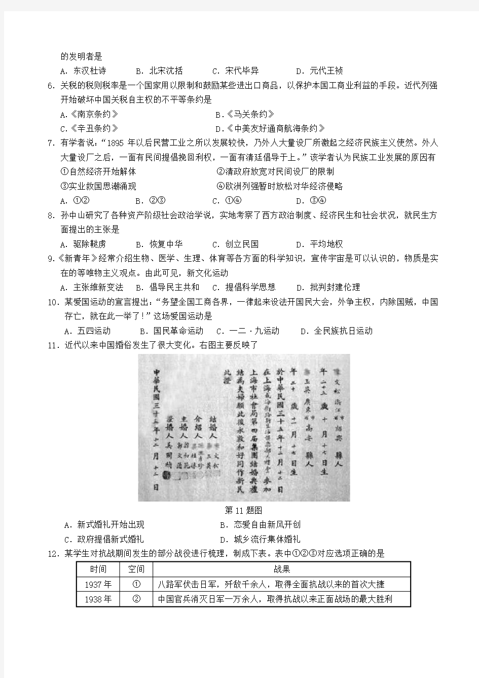 (完整版)2018年浙江省普通高中学业水平考试历史试题