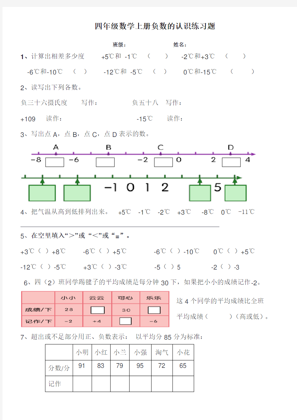 四年级数学上册负数的认识练习题