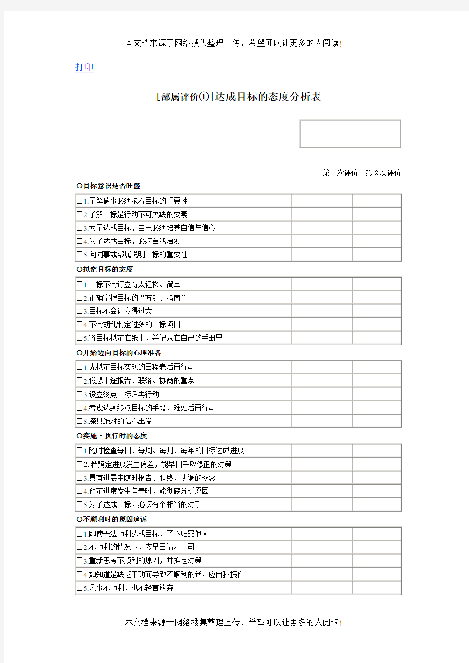 达成目标的态度分析表(1)