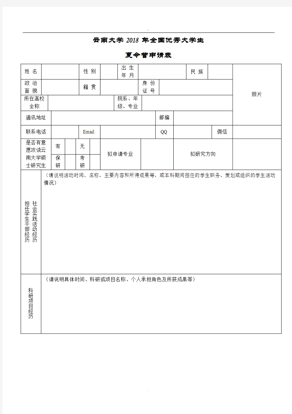 云南大学2018年全国优秀大学生课件.doc