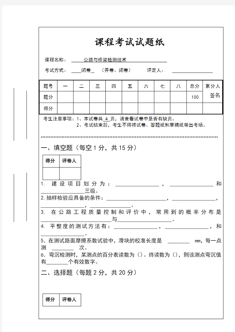 道路桥梁工程技术试卷