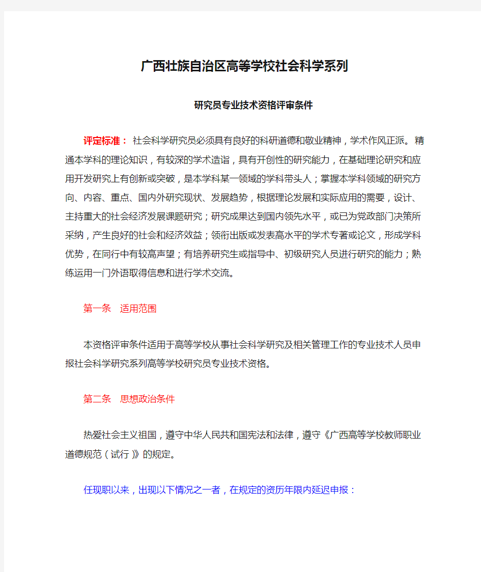 广西壮族自治区高等学校社会科学系列