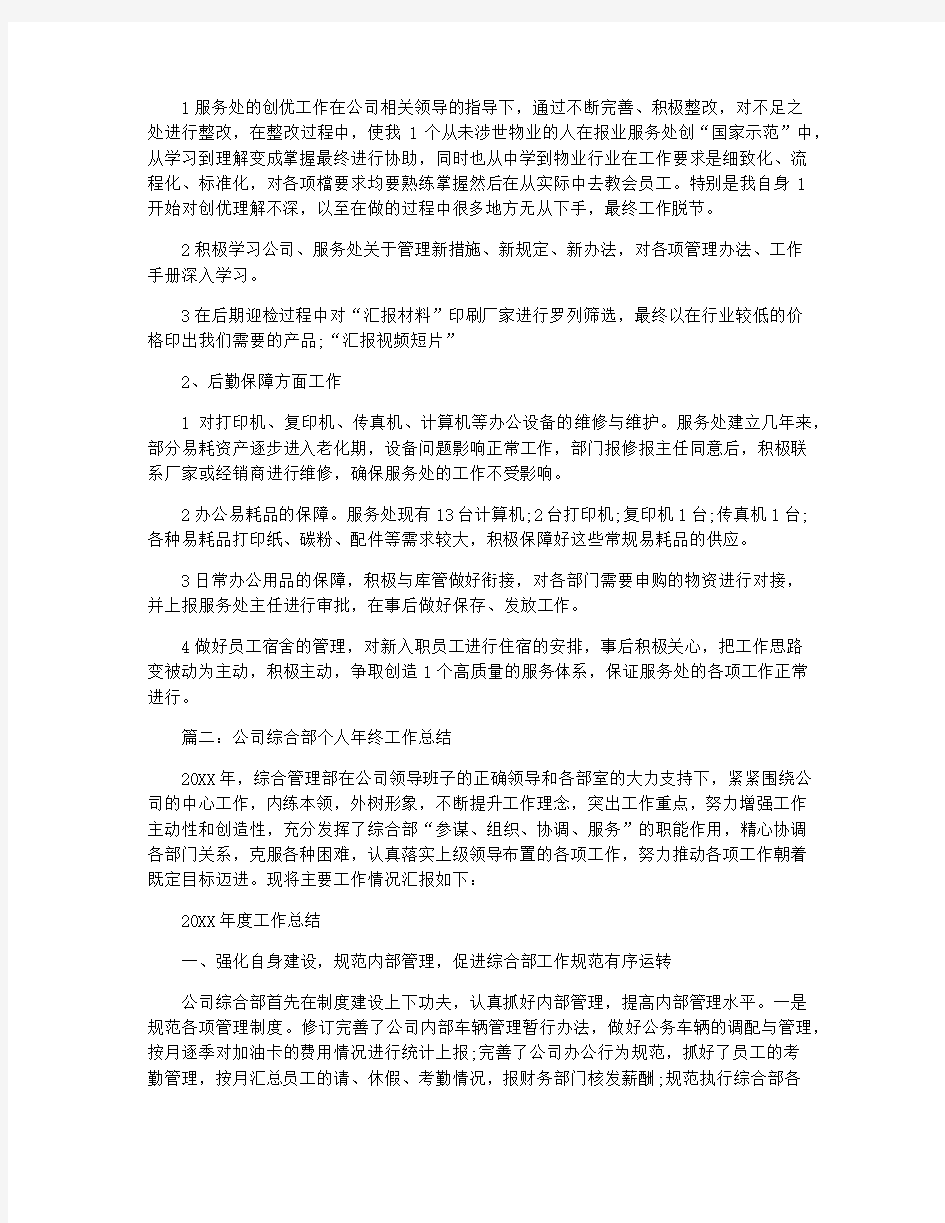 公司主管个人年终工作总结