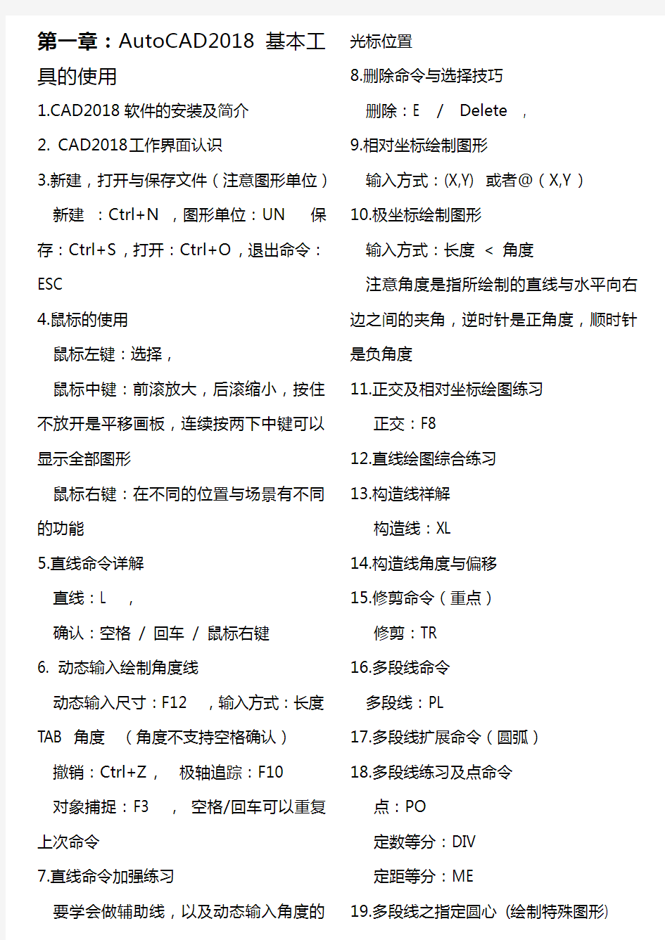 AutoCAD2018 命令大全 加 详解