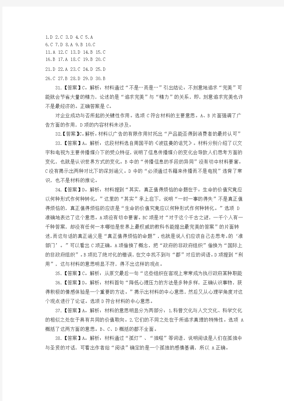 国家电网校园招聘考试模拟题 答案