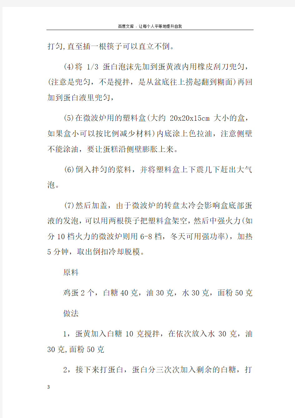 微波炉做蛋糕的方法步骤及材料