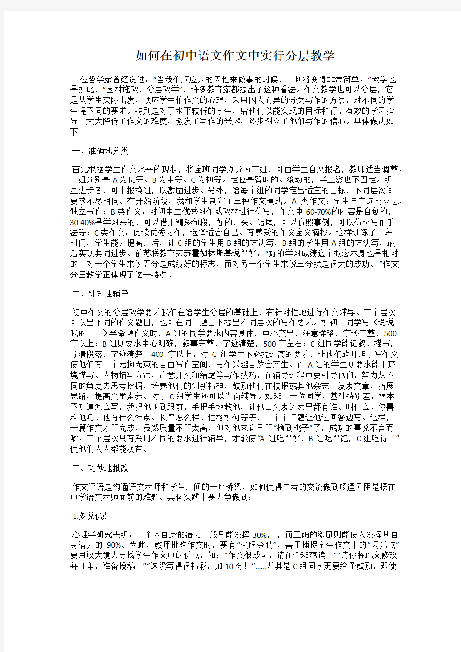 如何在初中语文作文中实行分层教学