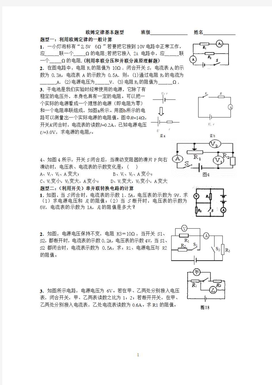 欧姆定律基本题型