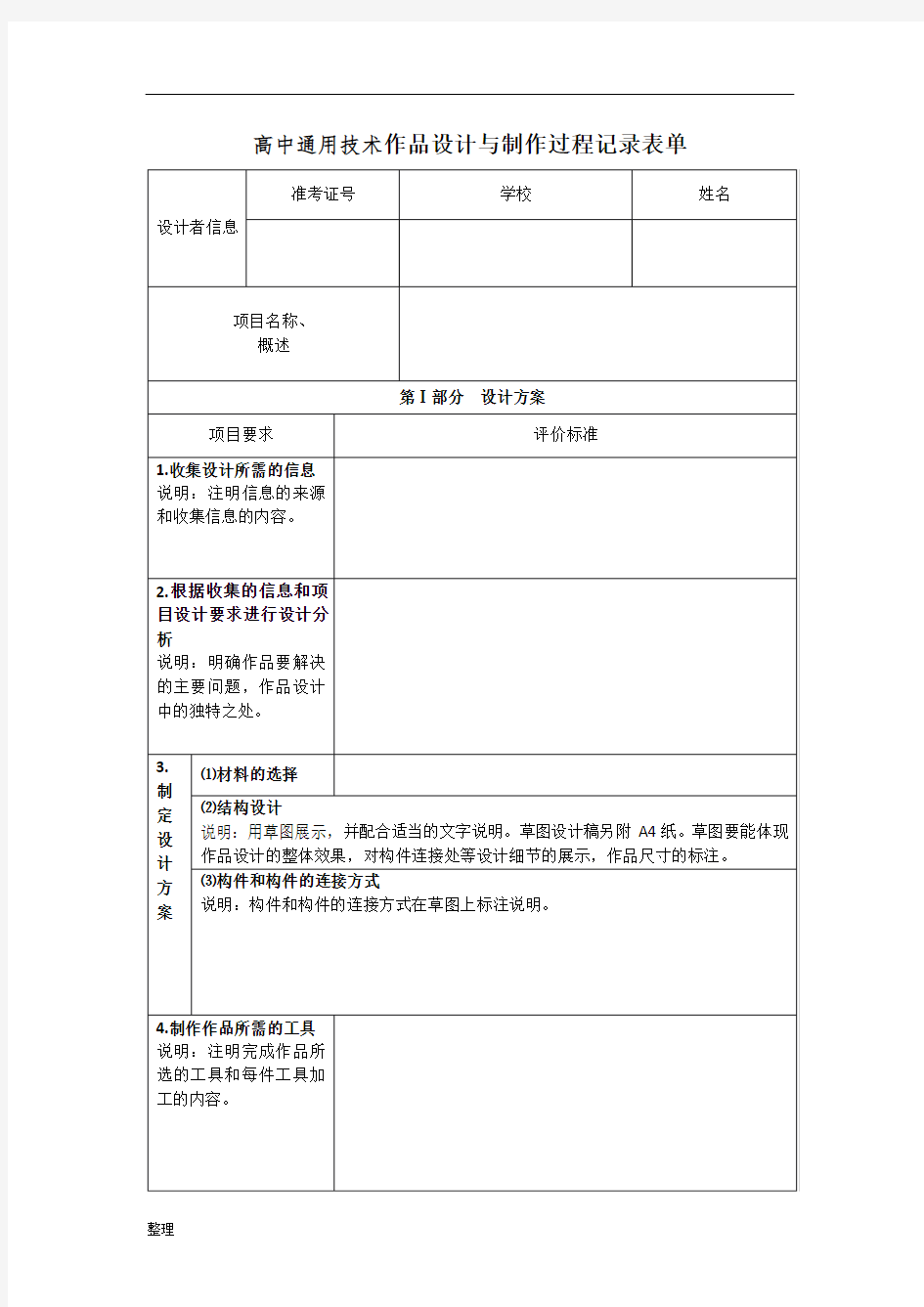 通用技术(作品设计).doc