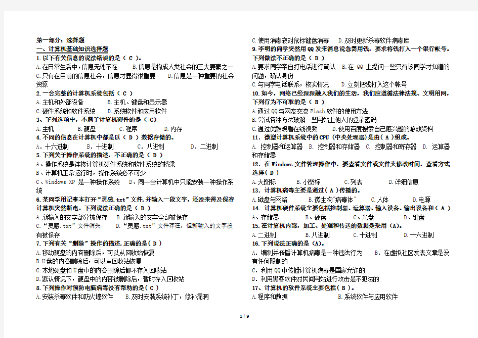 2015年信息技术考试题库详解