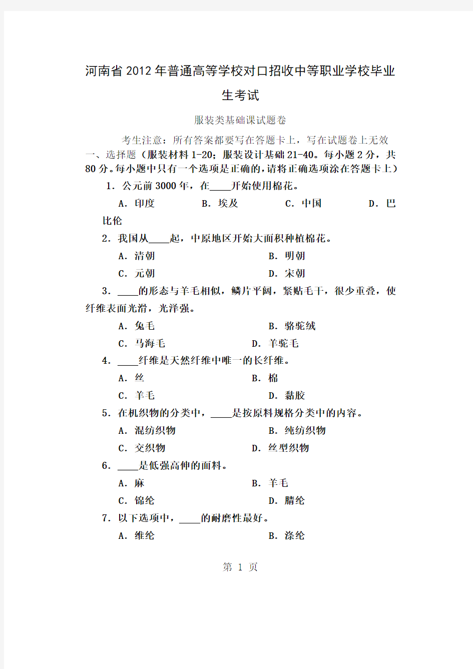 2019年河南省对口升学高考试卷共9页文档