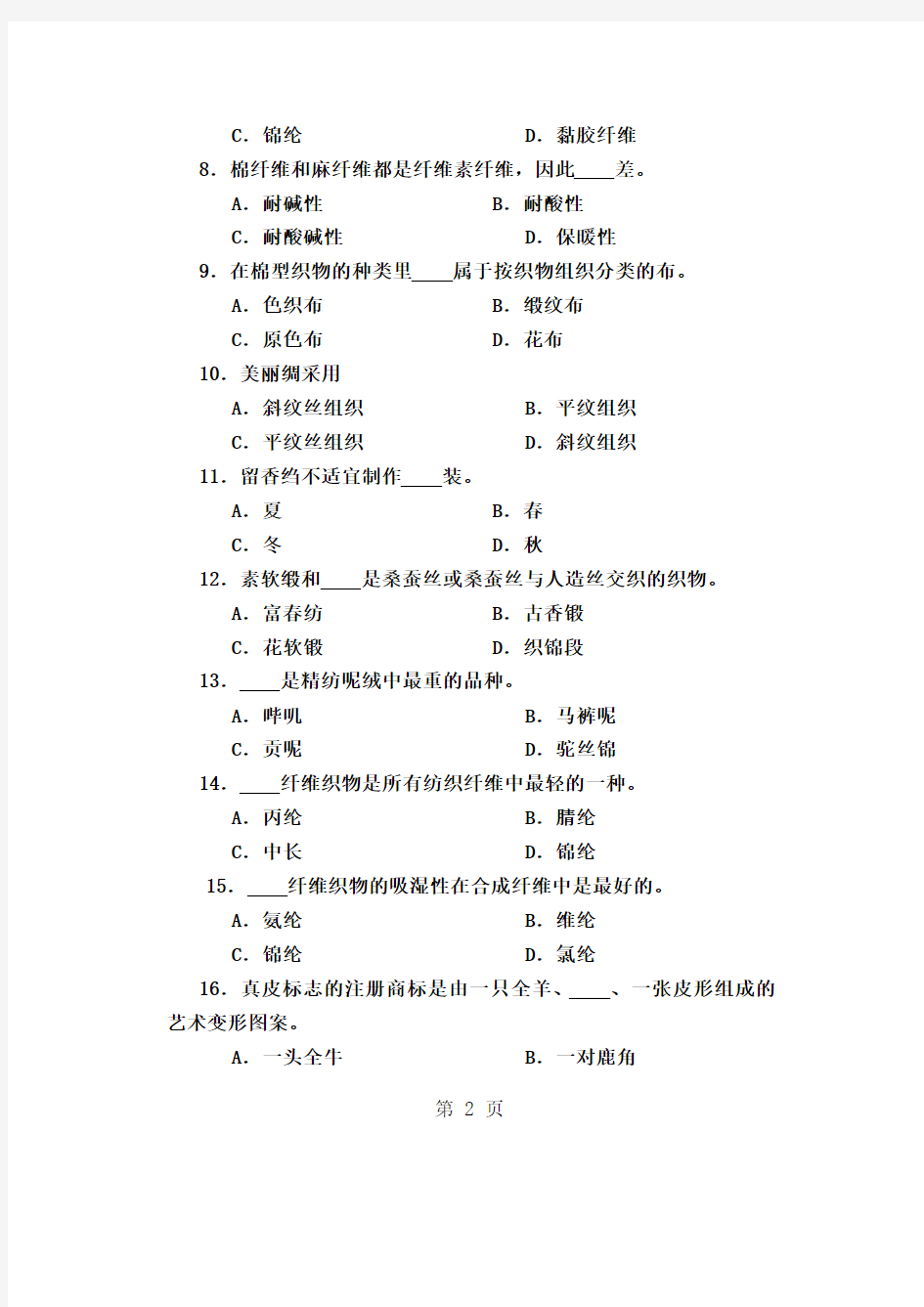 2019年河南省对口升学高考试卷共9页文档