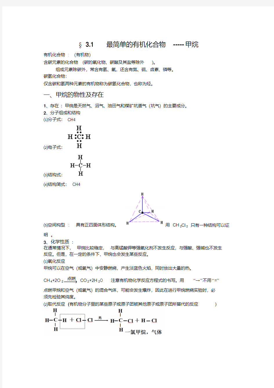 人教版高一化学第三章知识点总结