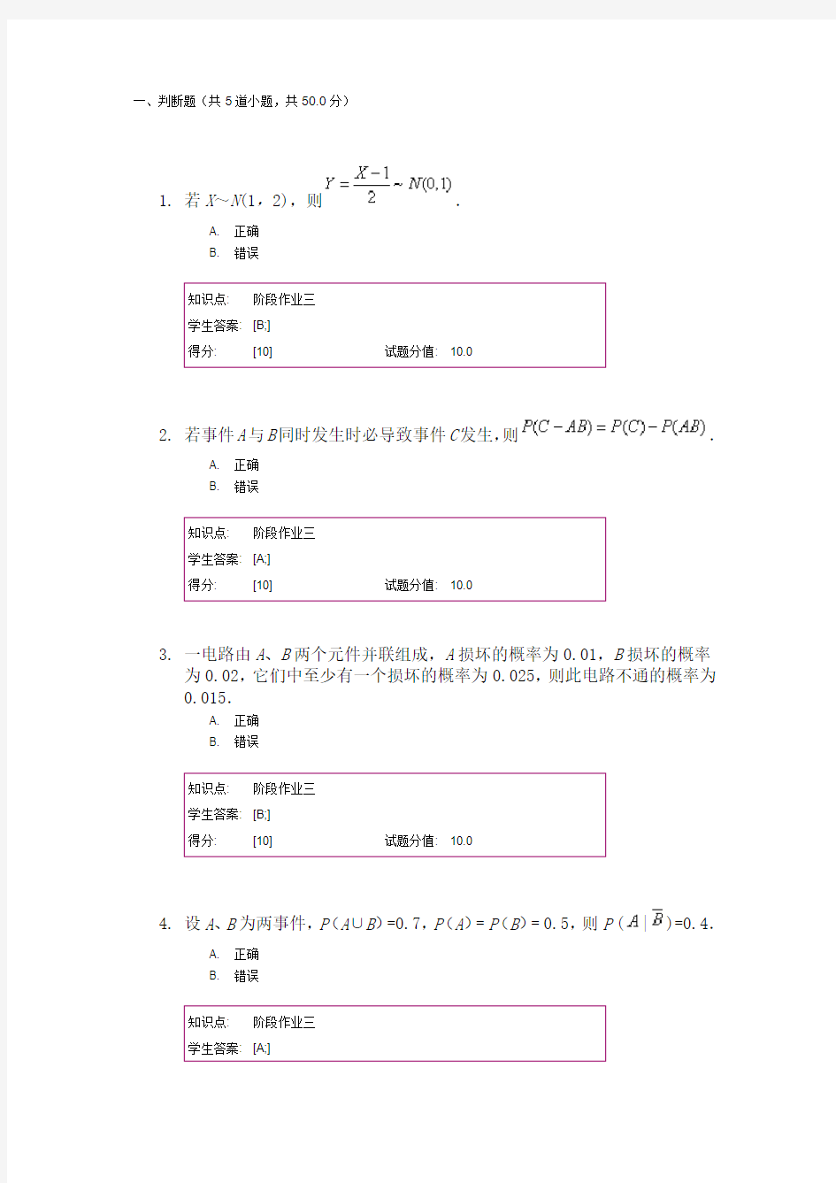 工程数学阶段作业3