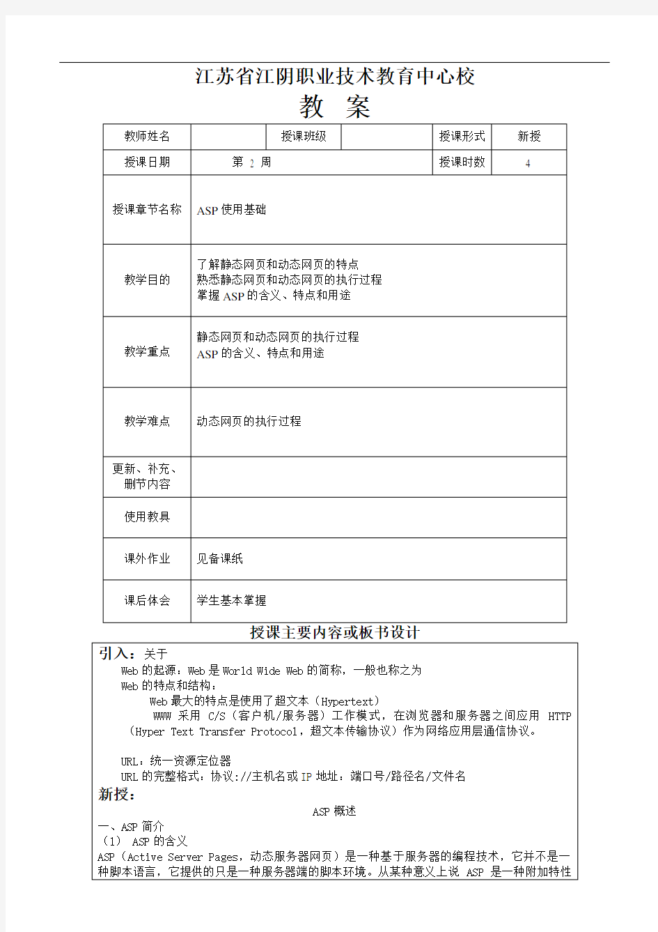 asp网页制作教案