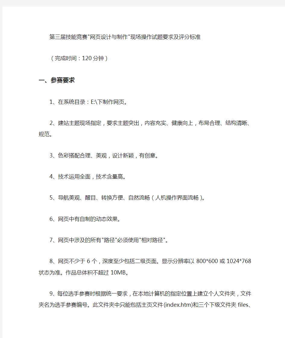 网页设计与制作现场操作试题要求及评分标准