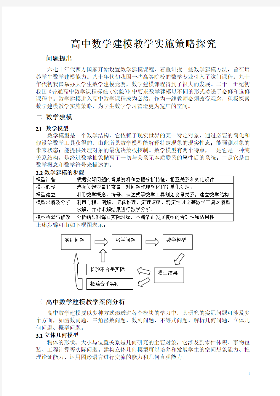 高中数学建模