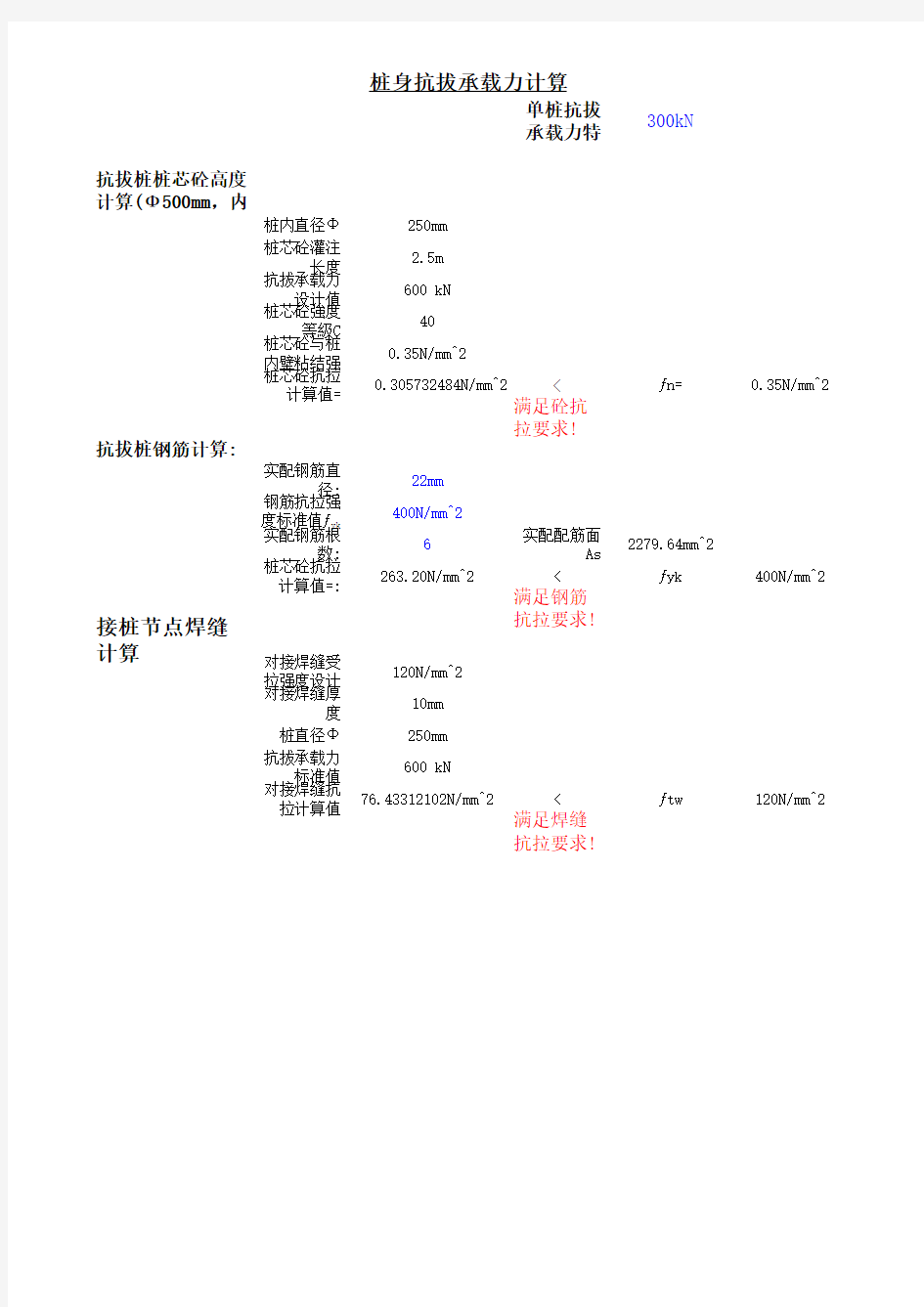 01桩身抗拔承载力计算500