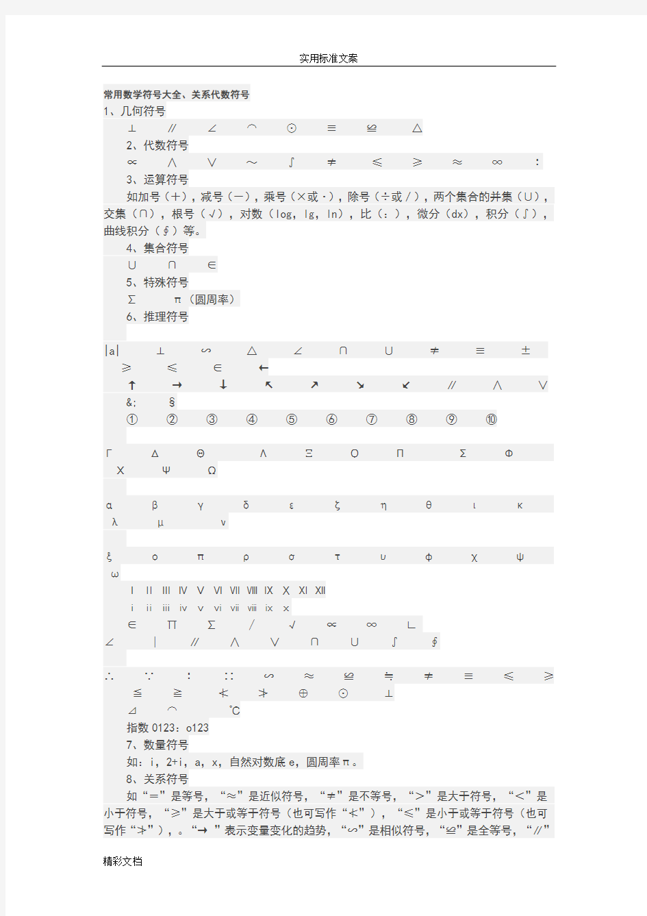 常用的数学符号大全、关系代数符号