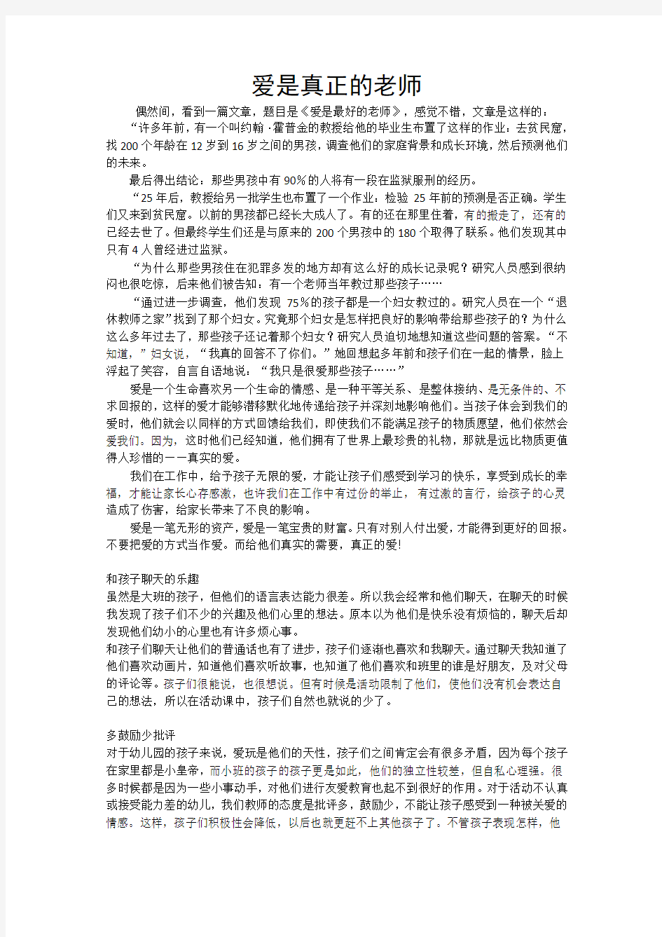 爱是真正的老师(1)