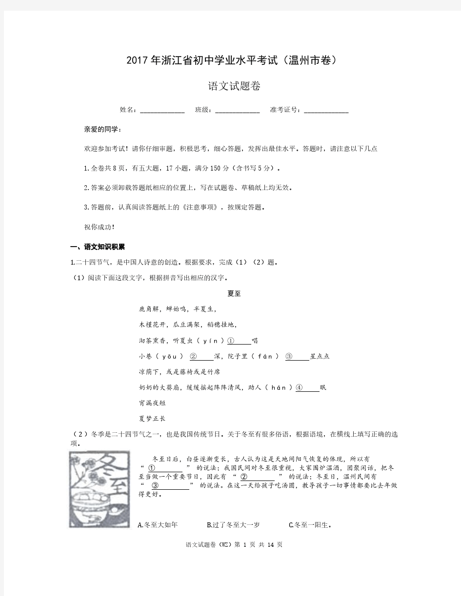 2017年浙江省温州市中考语文试题卷(含参考答案)