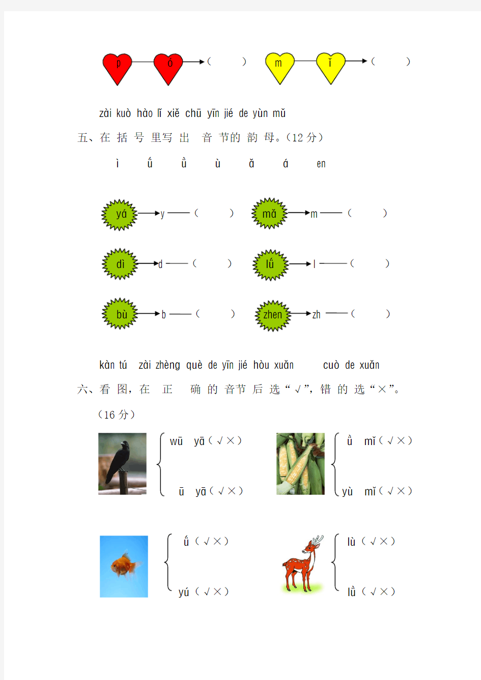 一年级语文上册汉语拼音第一单元测试题及答案b卷)